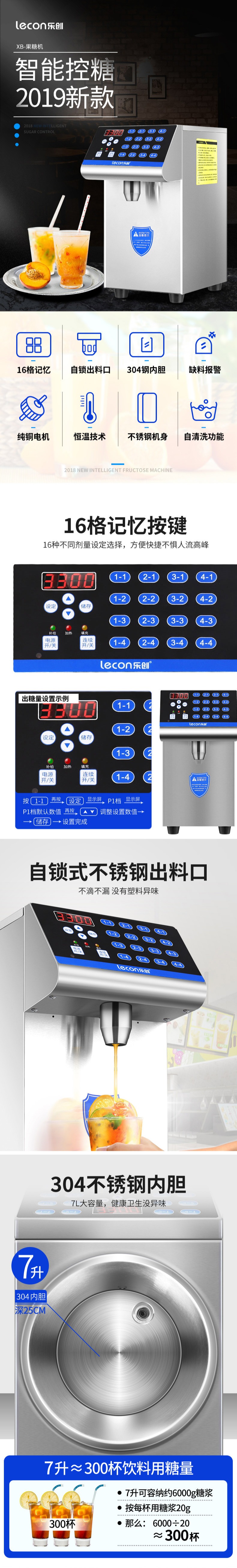 果糖機,果糖定量機廠家,樂創電器