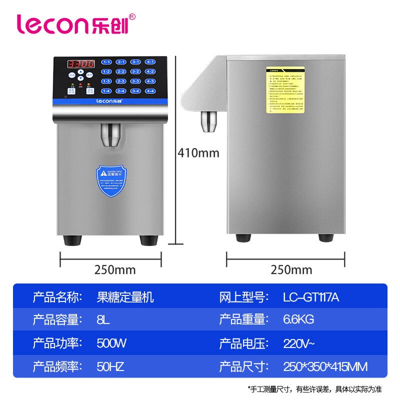 果糖機,果糖定量機廠家,樂創電器